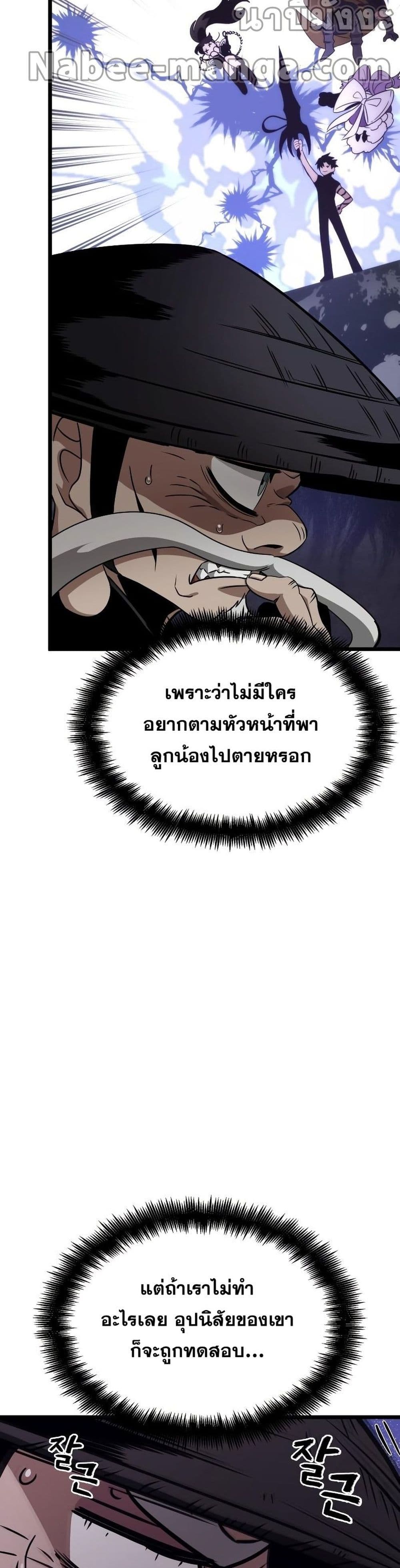 The World After the end โลกหลังการล่มสลาย ตอนที่ 44 หน้า 33