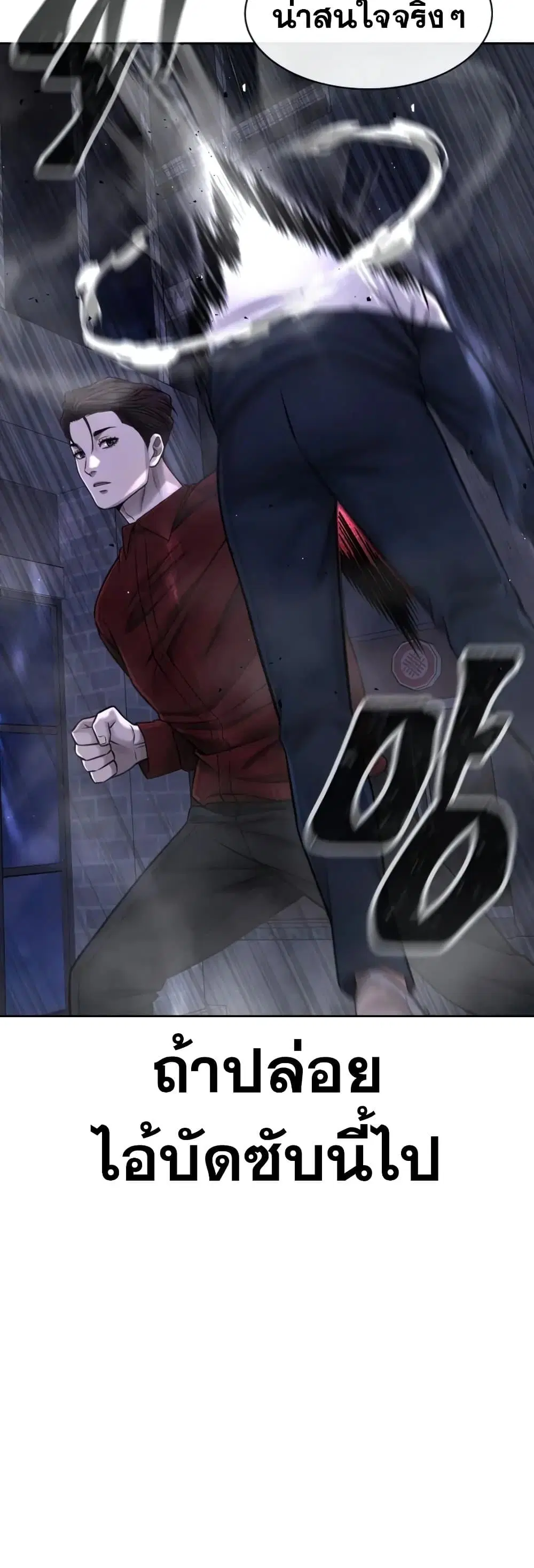Quest Supremacy ตอนที่ 73 หน้า 42