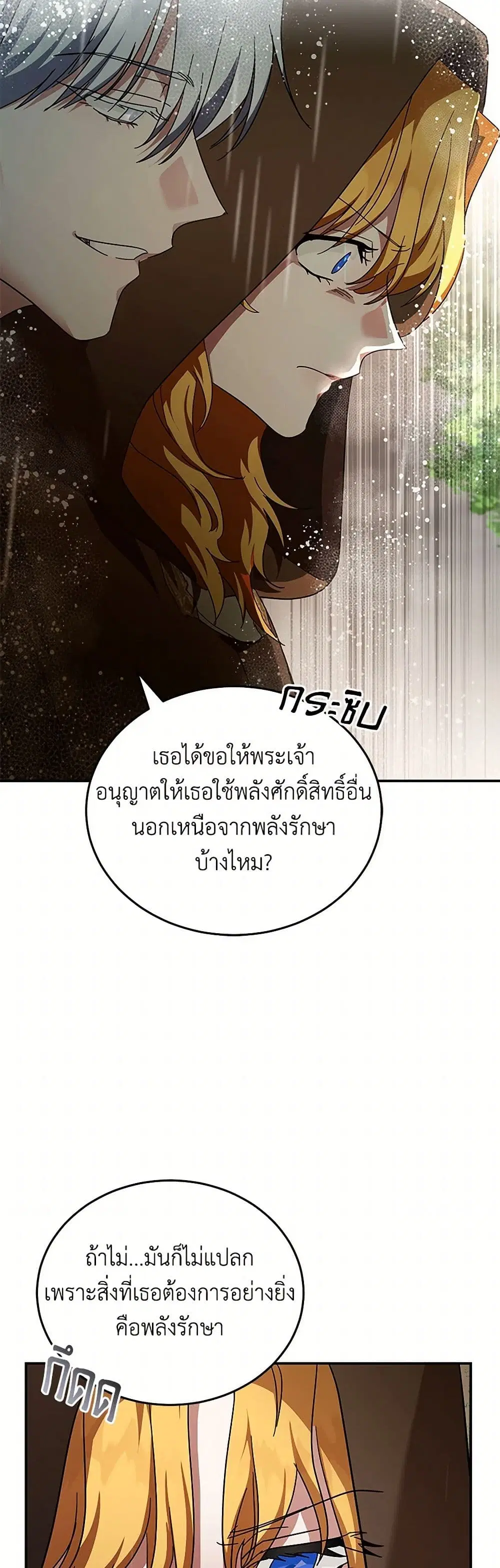 The Villainess Lives Again ตอนที่ 216 หน้า 11