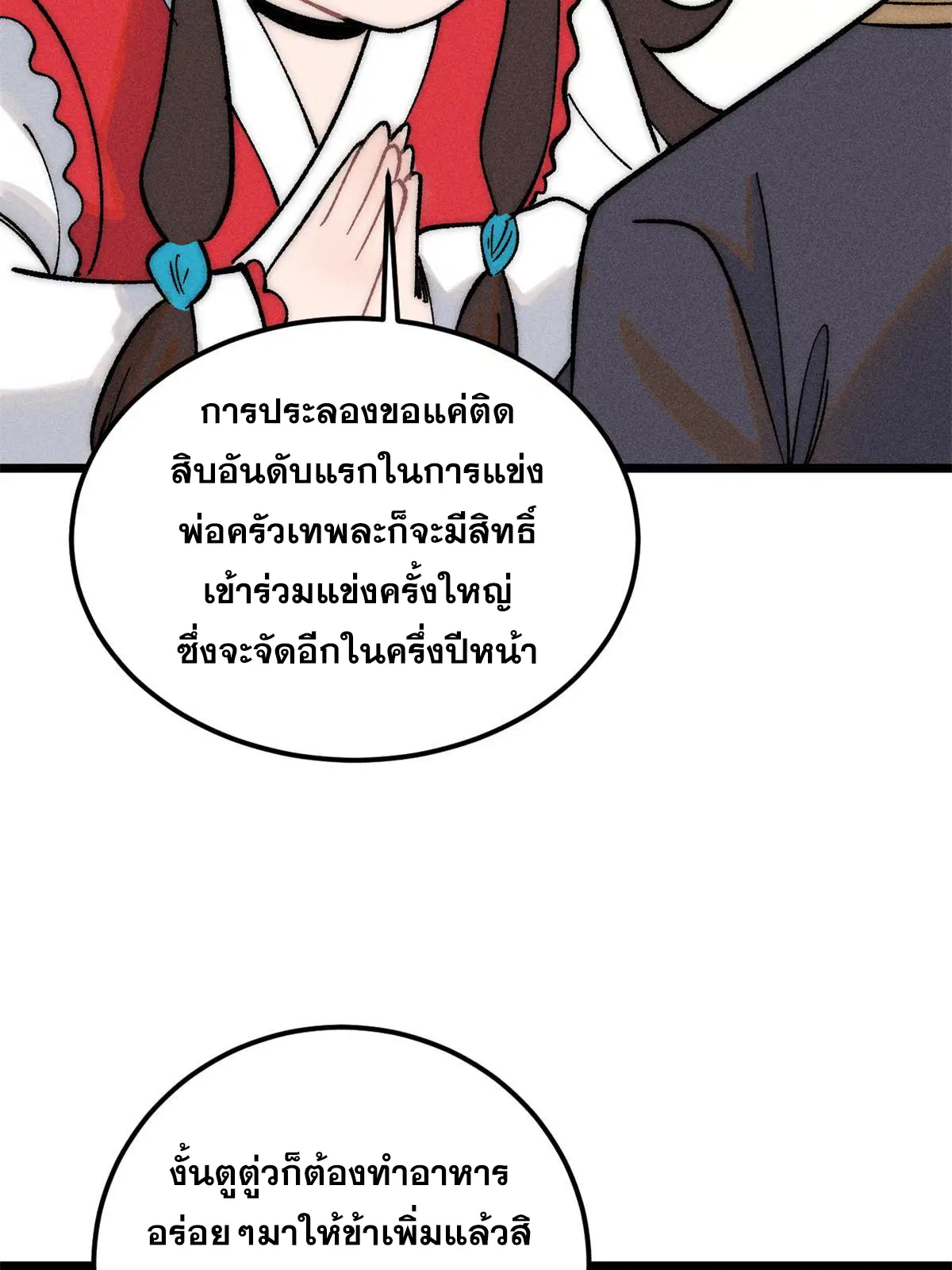 All Hail the Sect Leader ตอนที่ 223 หน้า 54