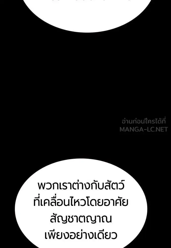 Jungle Juice ตอนที่ 171 หน้า 63