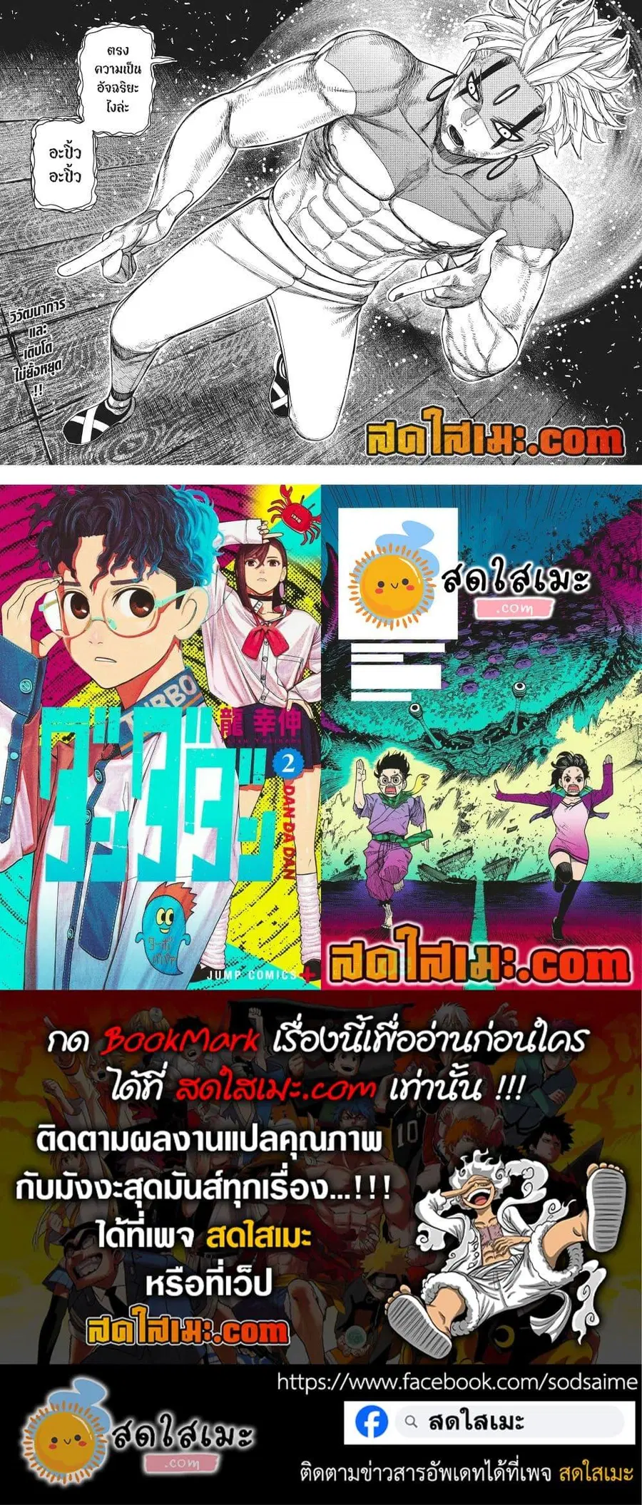 Dandadan ตอนที่ 205 หน้า 18