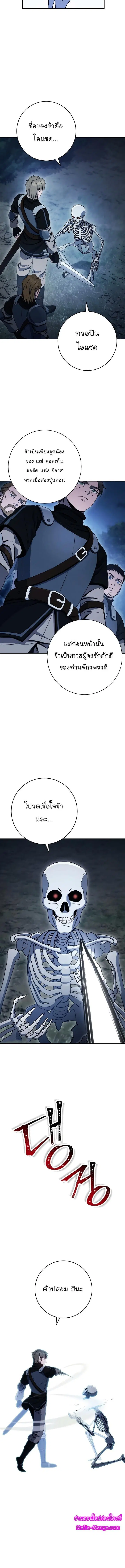 Skeleton Soldier ตอนที่ 201 หน้า 16