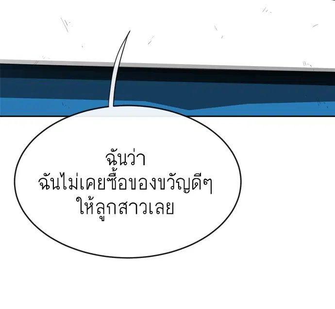 Superhuman Era ตอนที่ 7 หน้า 21
