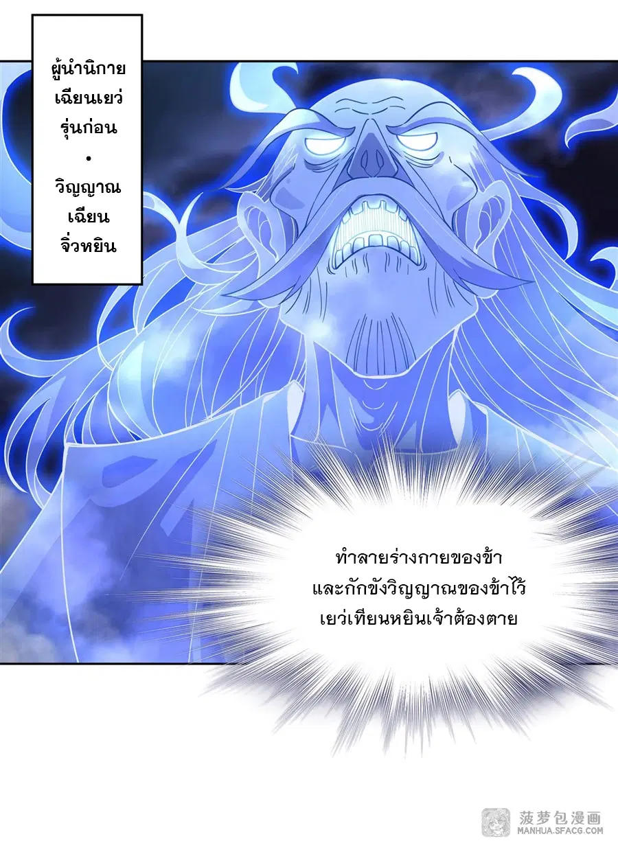My Female Disciples are all Future Masters of the Heavens ตอนที่ 39 หน้า 23