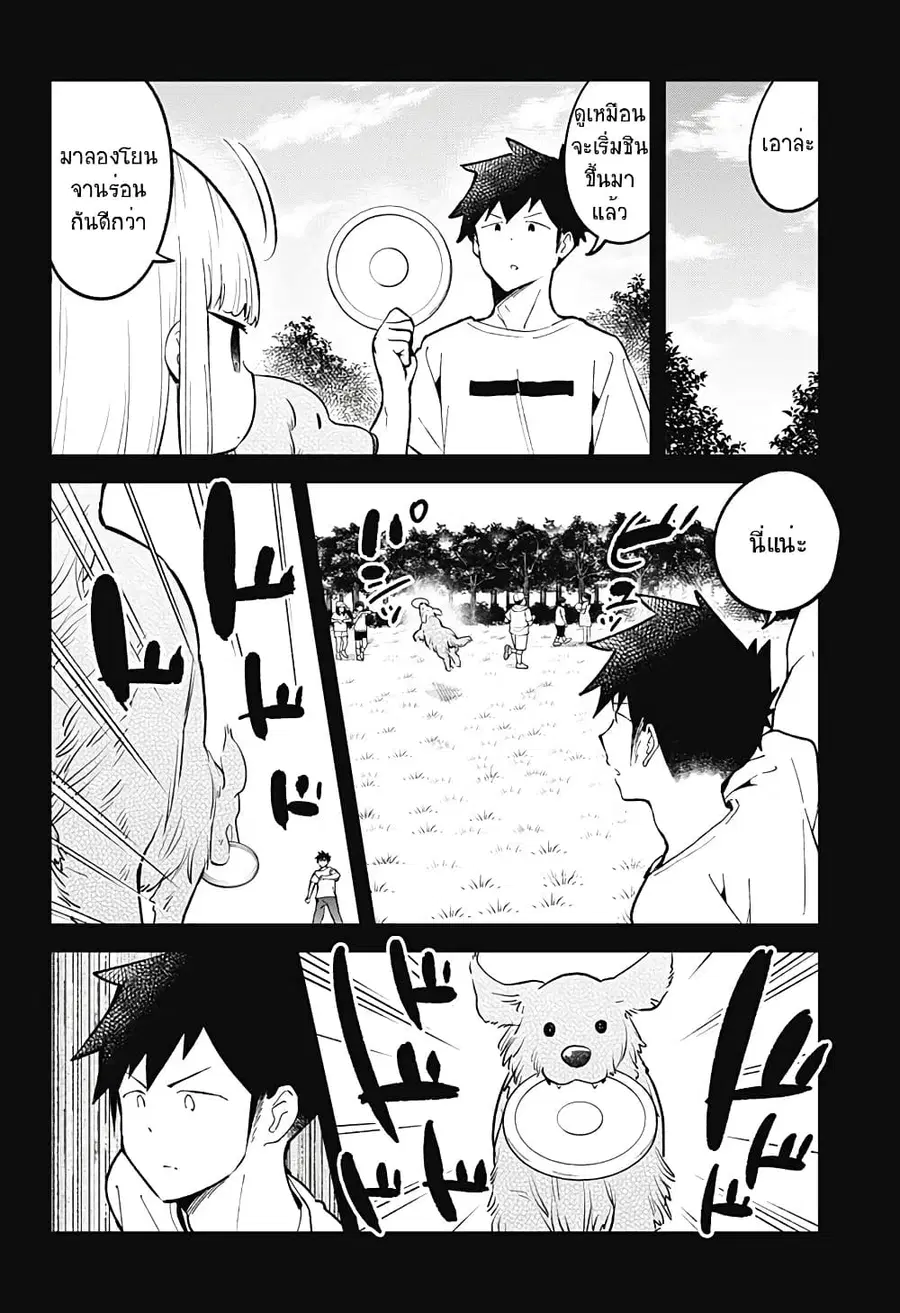 Aharen-san wa Hakarenai ตอนที่ 79 หน้า 14