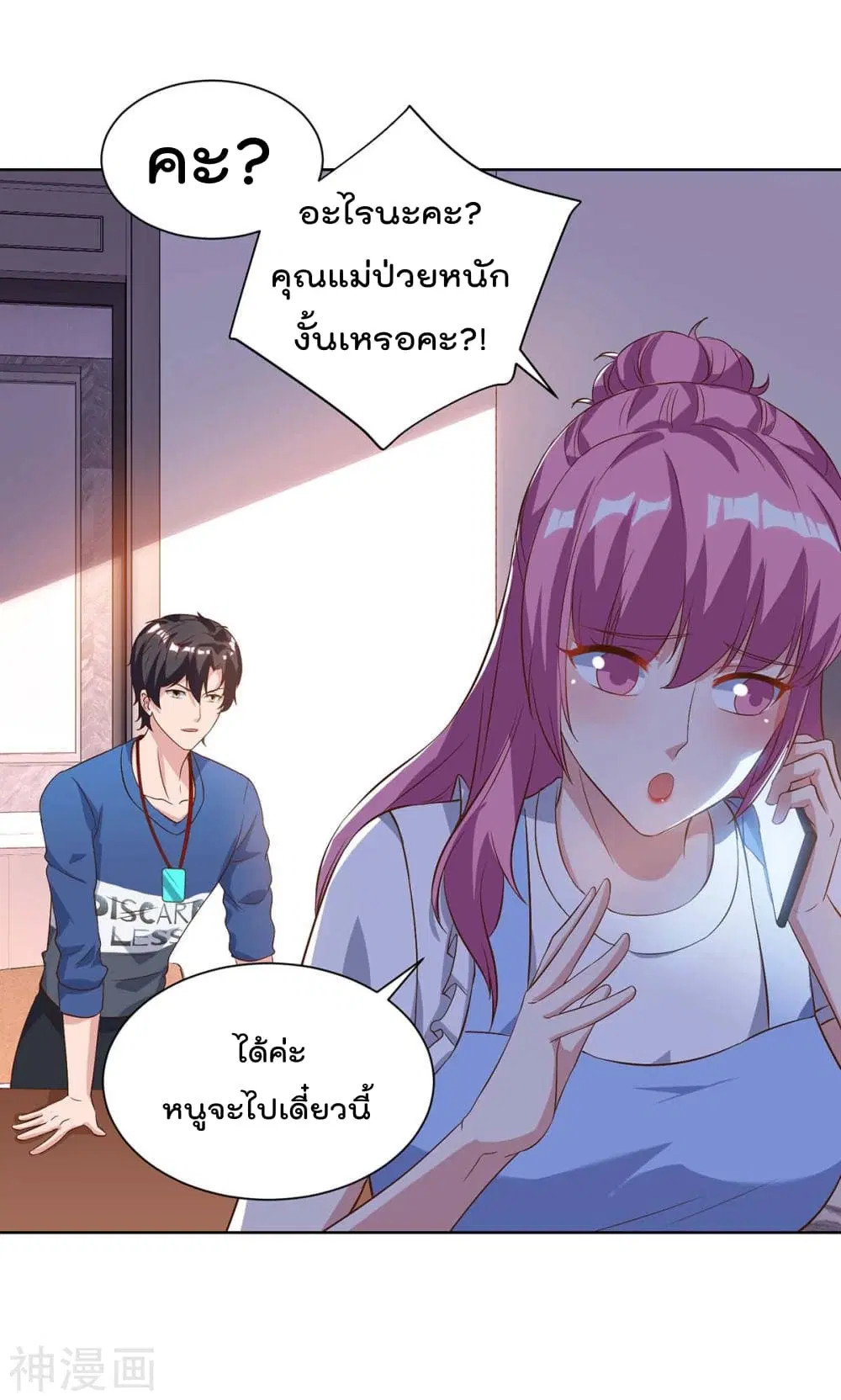 Rebirth Abandoned Less Return ตอนที่ 89 หน้า 20