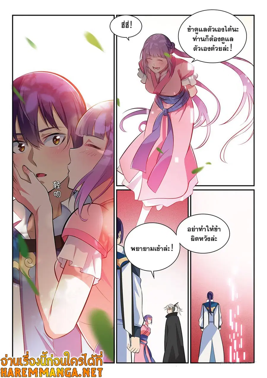 Bailian Chengshen ตอนที่ 353 หน้า 14