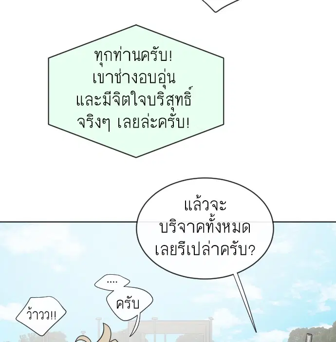 Superhuman Era ตอนที่ 20 หน้า 61