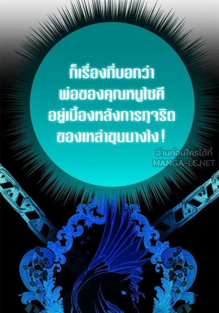Your Throne ตอนที่ 147 หน้า 18