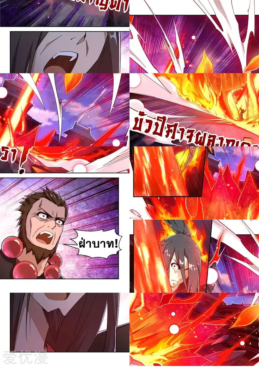 Against the Gods ตอนที่ 206 หน้า 3