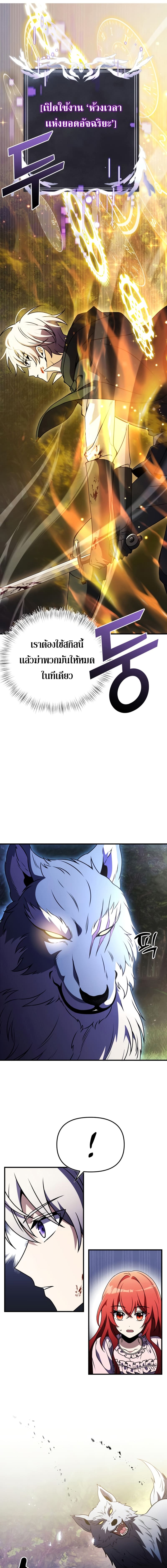 Terminally-Ill Genius Dark Knight อัศวินดำล่าท้าเวลา ตอนที่ 12 หน้า 21