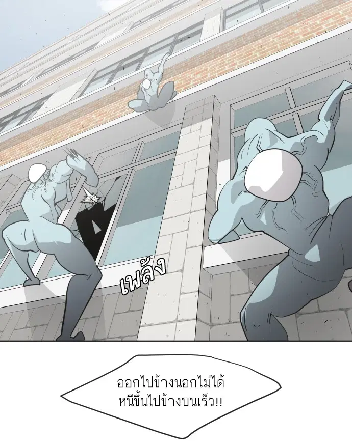 Superhuman Era ตอนที่ 60 หน้า 109