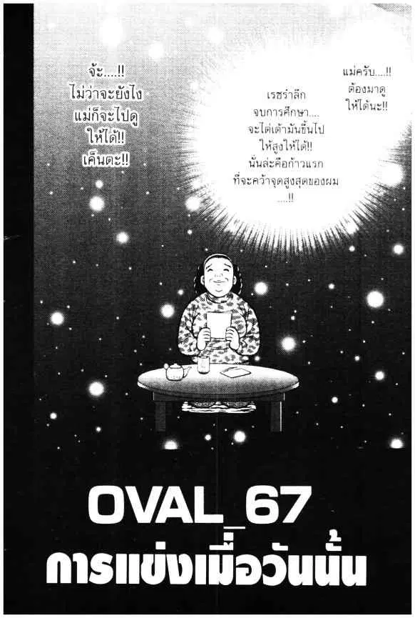 Odds GP! ตอนที่ 67 หน้า 1