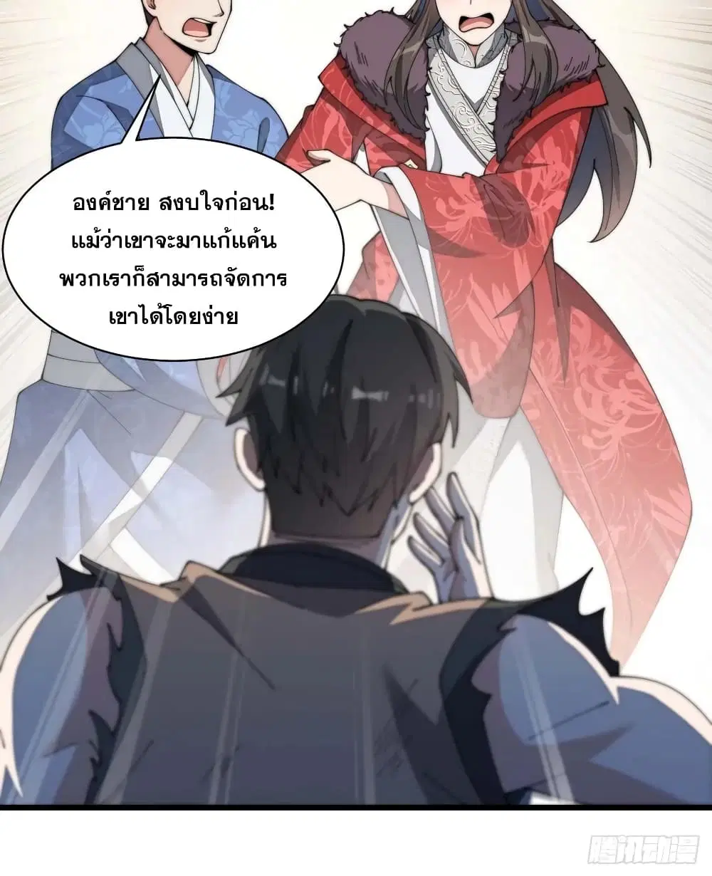 I’m Really Not the Son of Luck ตอนที่ 6 หน้า 46
