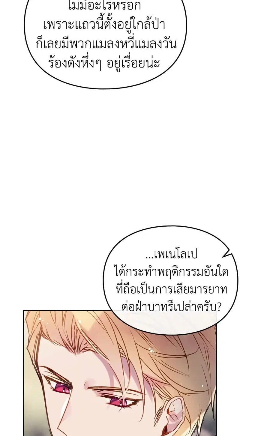 Death Is The Only Ending For The Villainess ตอนที่ 58 หน้า 45