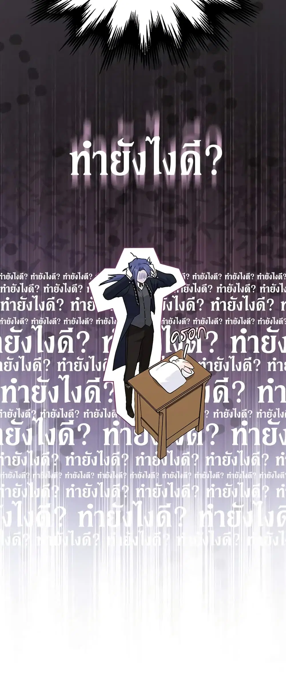 The Symbiotic Relationship Between a Panther and a Rabbit ตอนที่ 129 หน้า 38