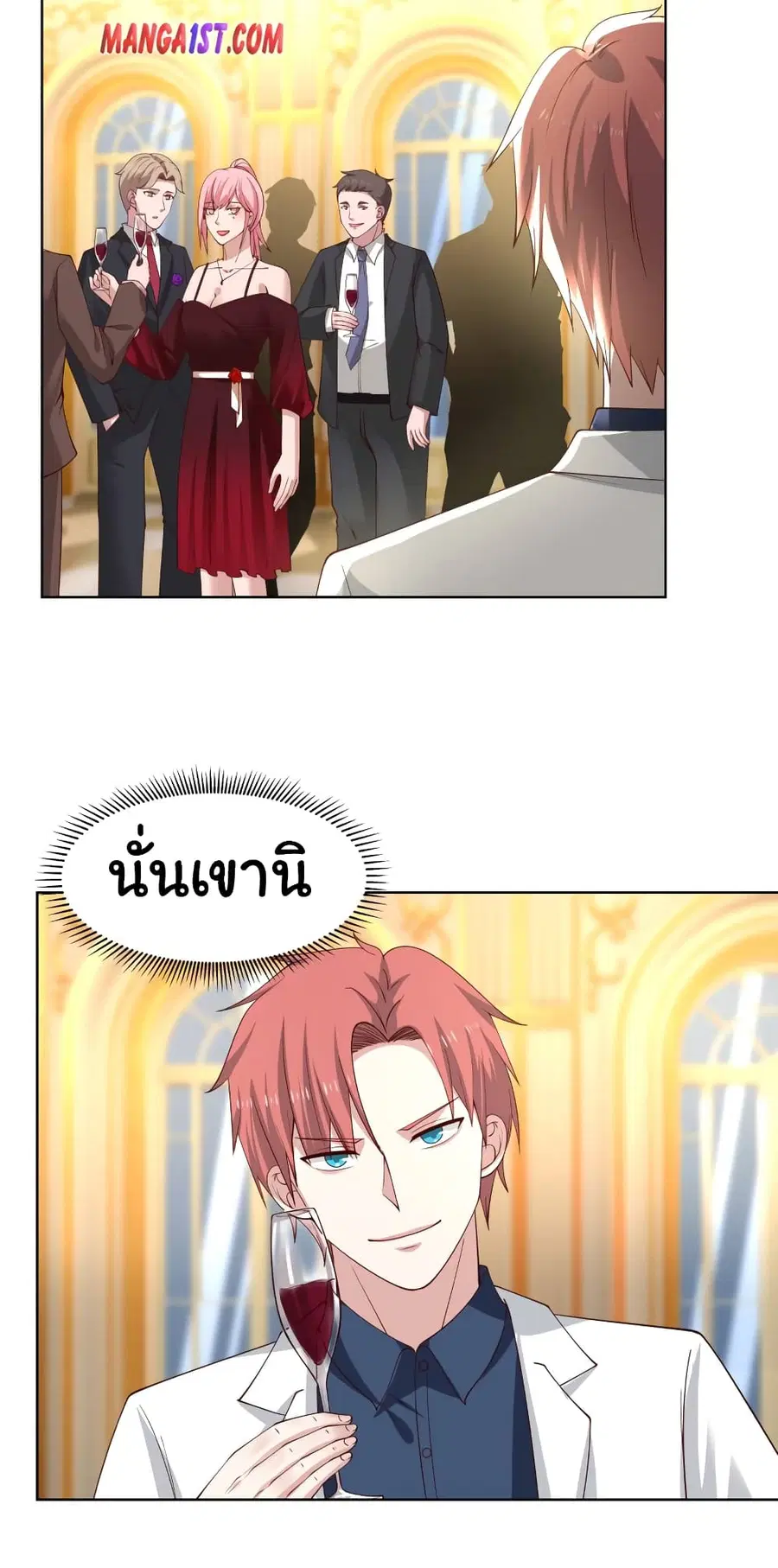 I Have a Dragon in My Body ตอนที่ 359 หน้า 1