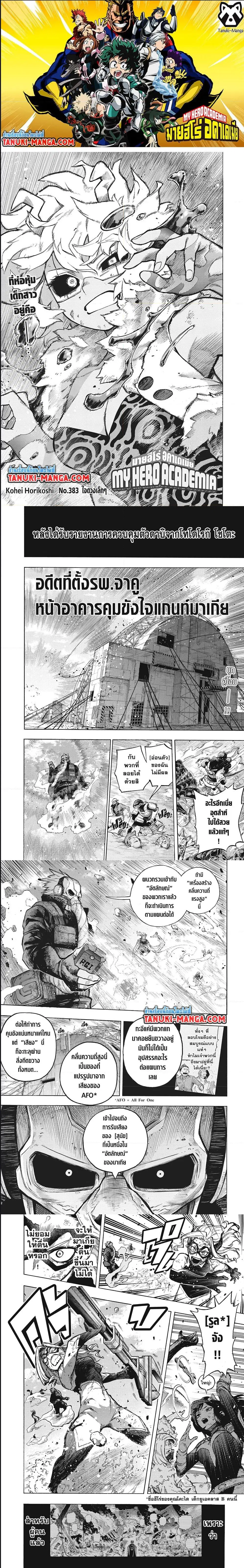 Boku no Hero Academia (My Hero Academia) ตอนที่ 383 หน้า 1