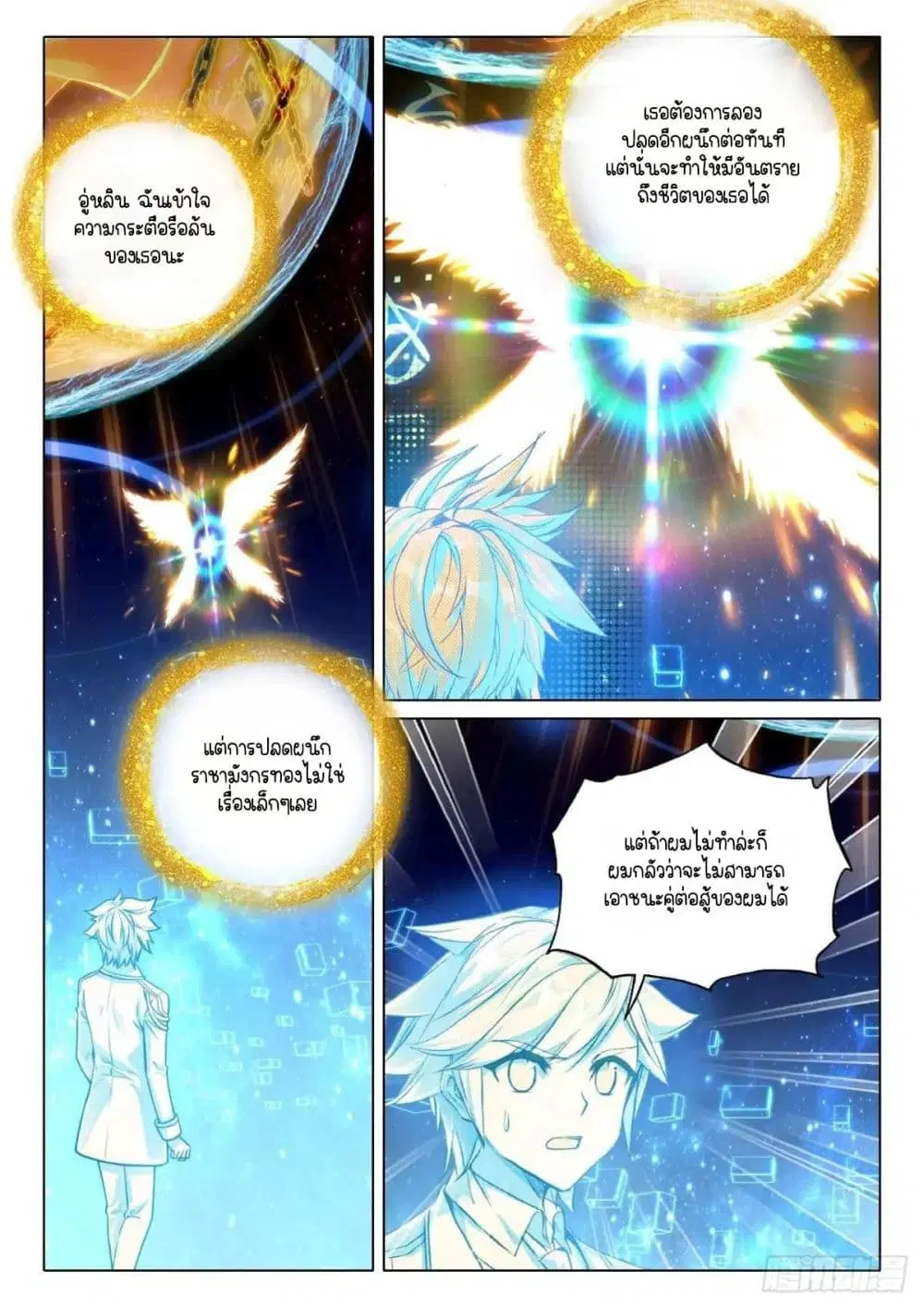 Douluo Dalu III: Longwang Chuanshuo ตอนที่ 349 หน้า 12