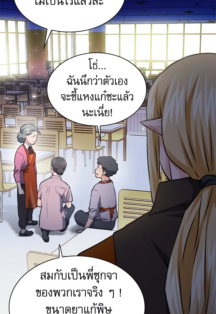 The Druid of Seoul Station ตอนที่ 142 หน้า 34
