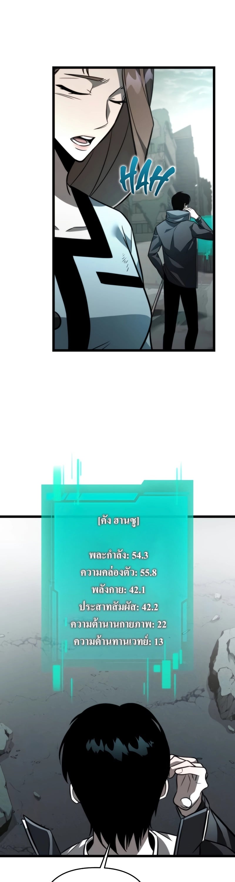 Reincarnator ผู้หวนคืน ตอนที่ 16 หน้า 12