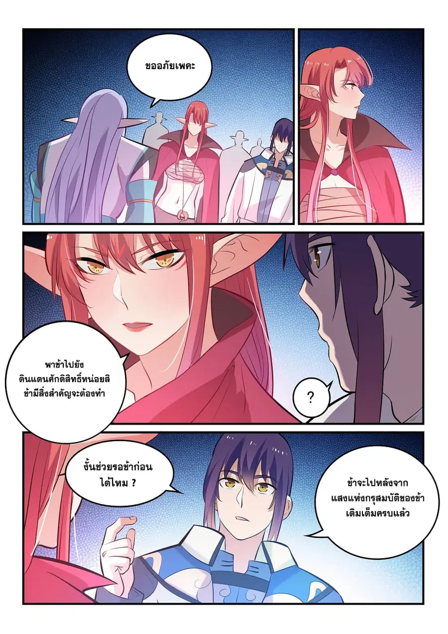 Bailian Chengshen ตอนที่ 259 หน้า 15