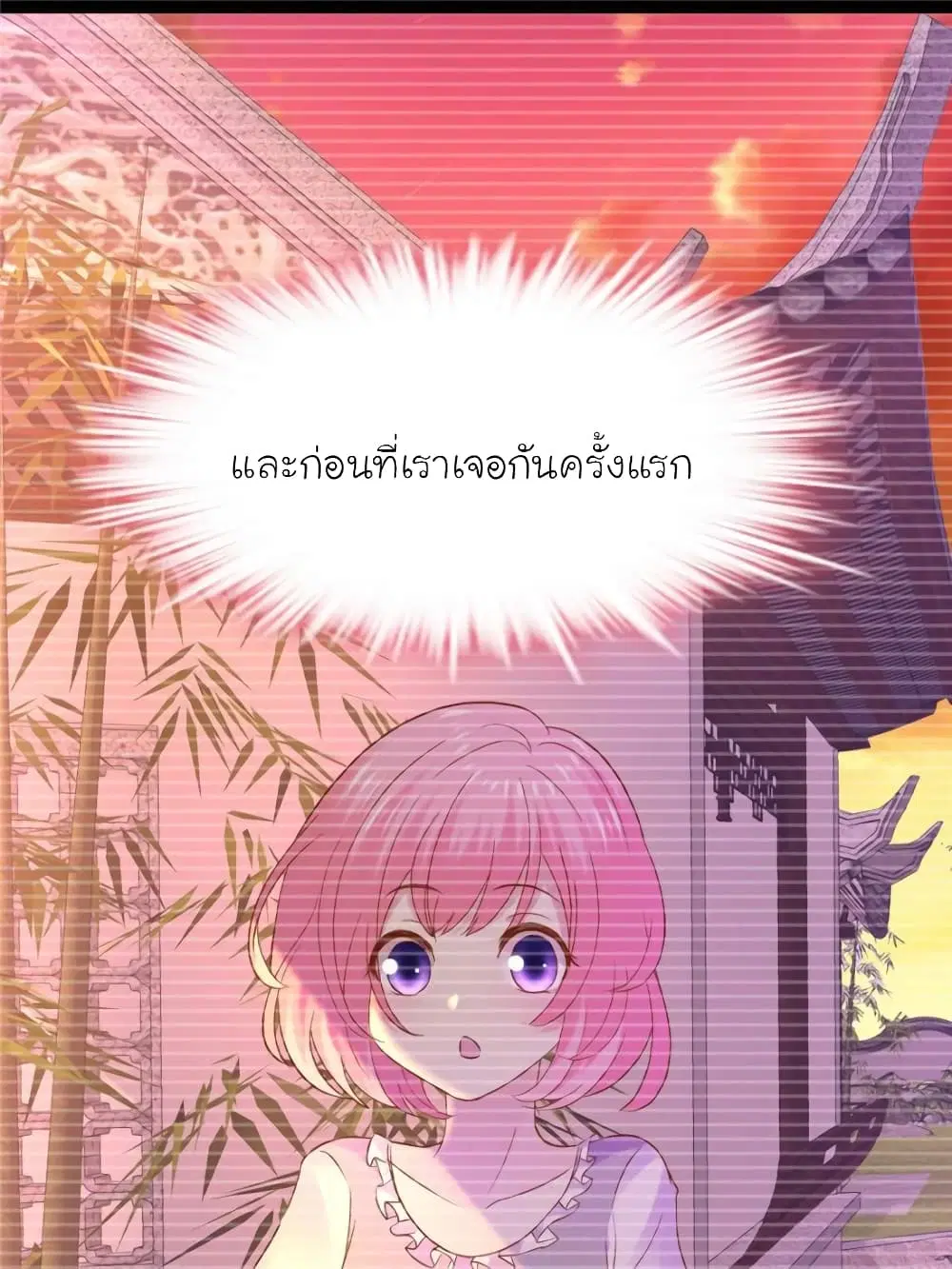 My Beautiful Time with You ตอนที่ 121 หน้า 37