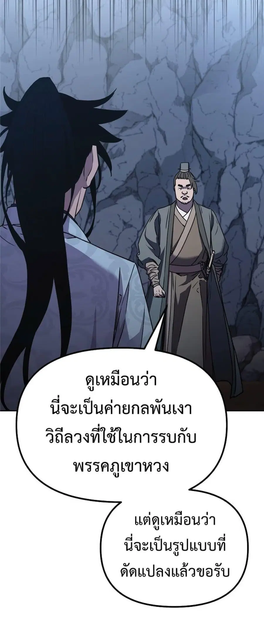 The Reborn Ranker Chronicles ตอนที่ 43 หน้า 86