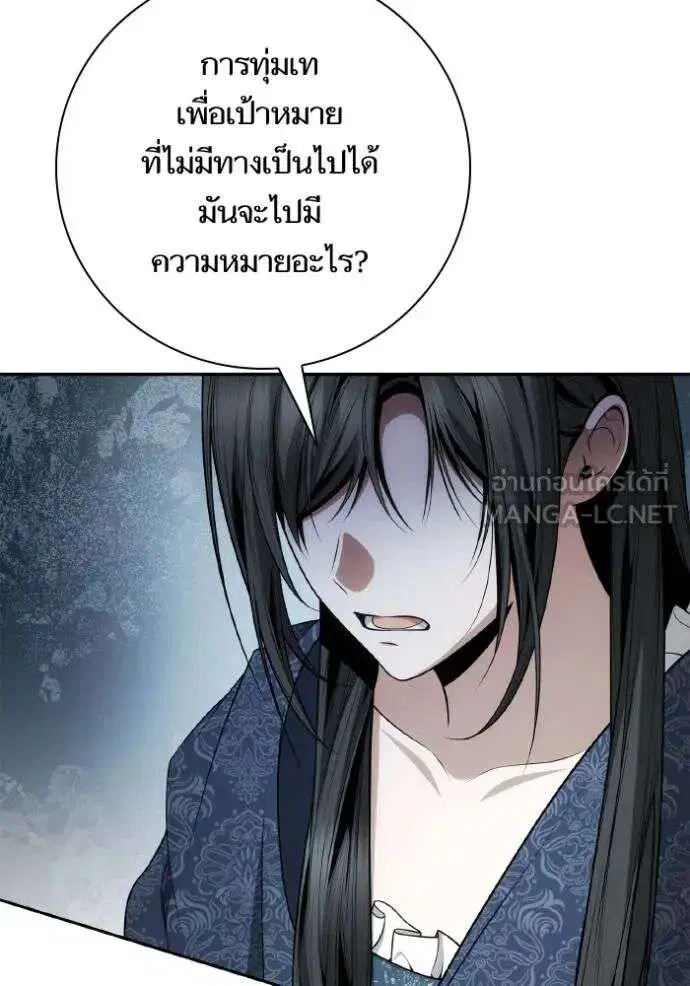 Sister I Am the Queen in This Life ตอนที่ 142 หน้า 124