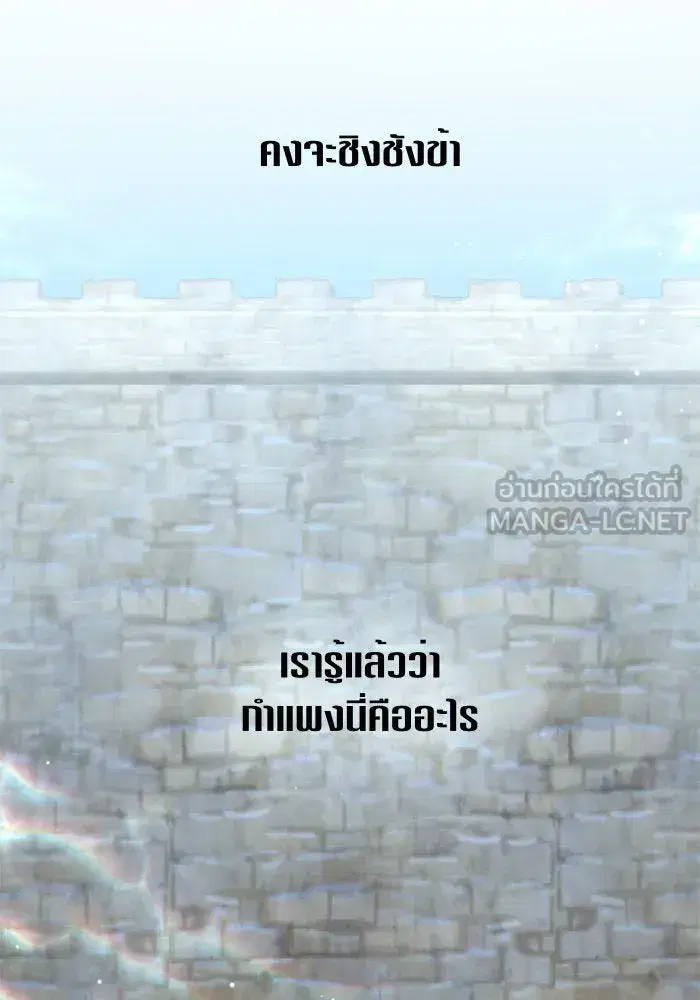Your Throne ตอนที่ 17 หน้า 96