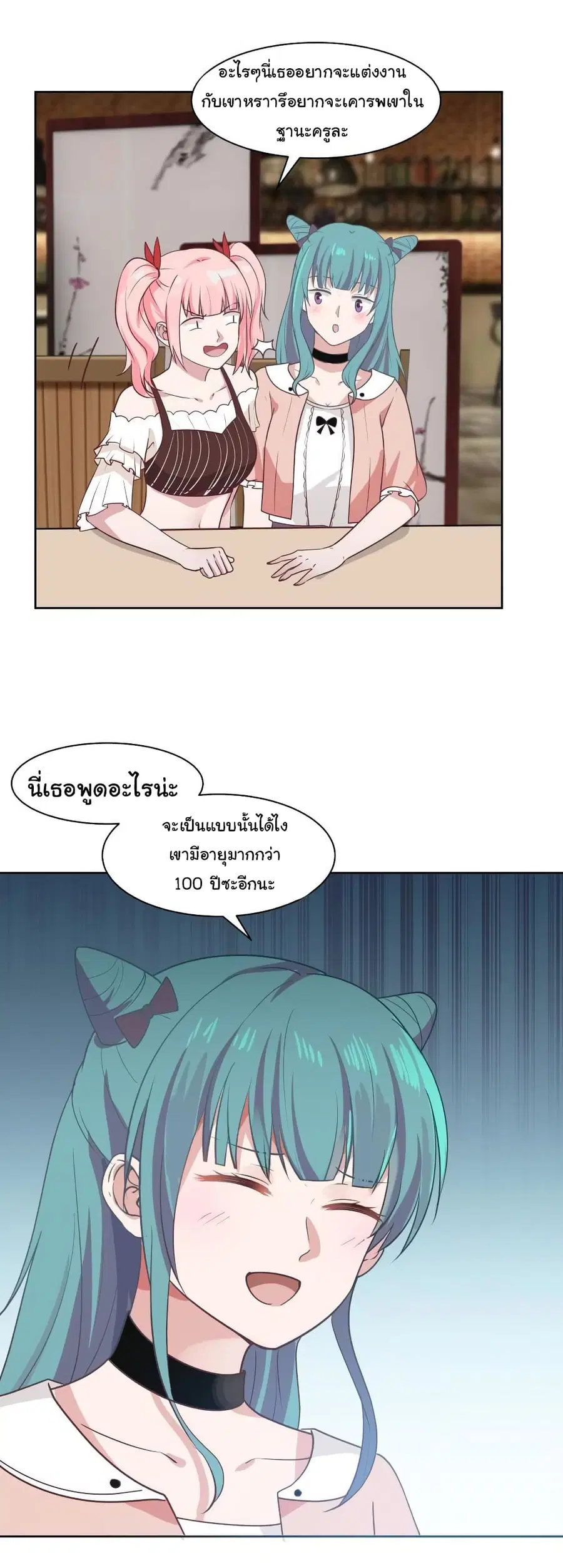 I Have a Dragon in My Body ตอนที่ 168 หน้า 9