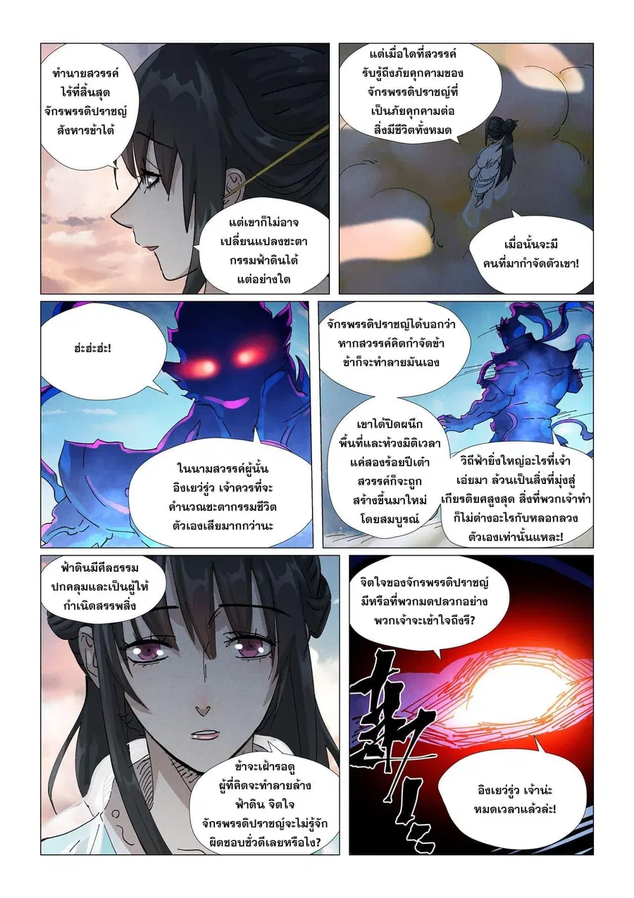 Tales of Demons and Gods ตอนที่ 425 หน้า 18