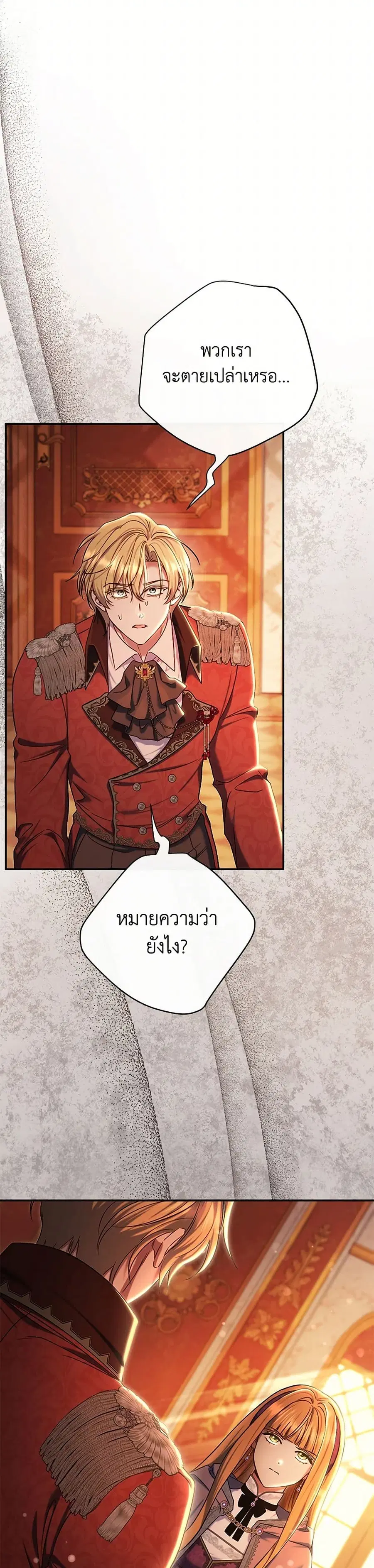 The Villain’s Match Is Too Perfect – คู่ดูตัวของนางร้ายเพอร์เฟกต์เกินไป ตอนที่ 83 หน้า 25