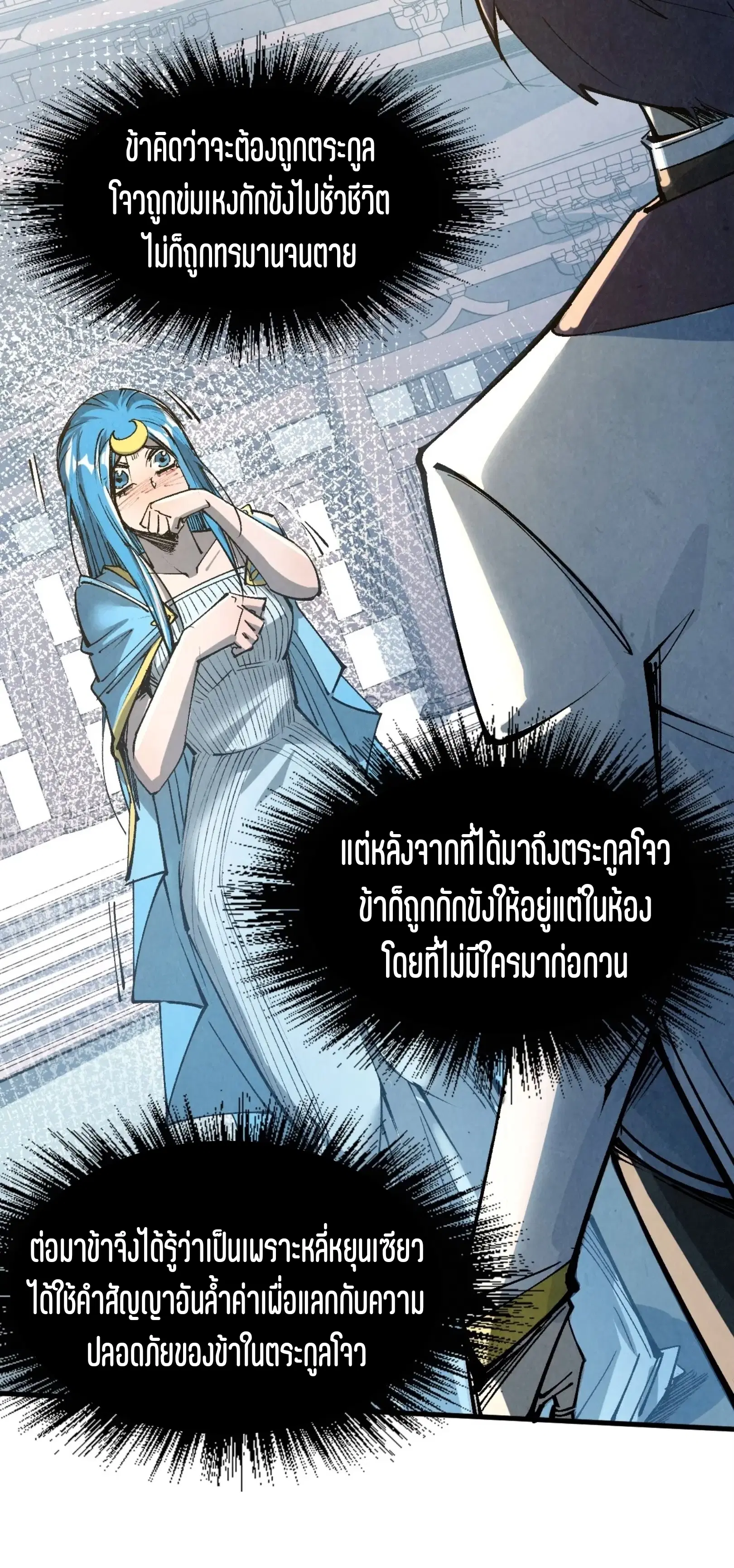 The Eternal Supreme ตอนที่ 216 หน้า 13