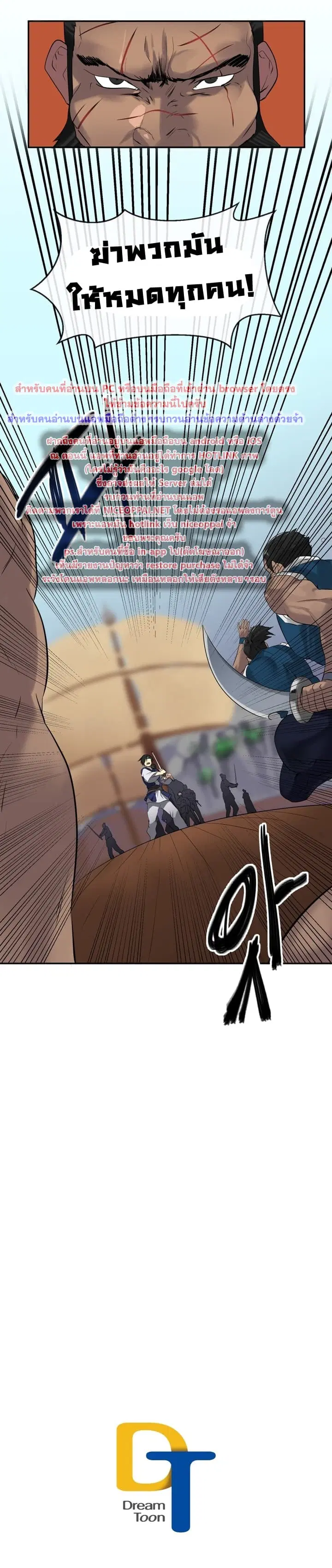 Volcanic Age ตอนที่ 18 หน้า 19