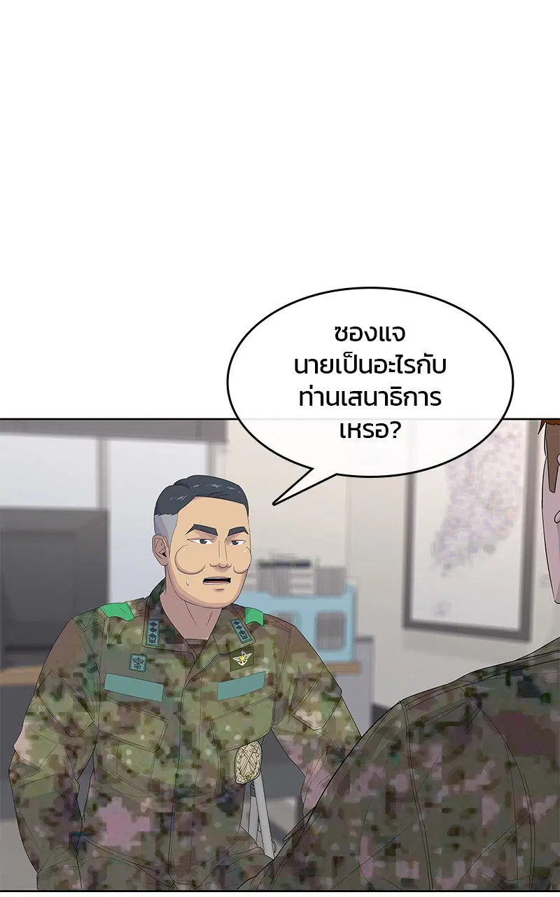 Kitchen Soldier ตอนที่ 190 หน้า 26