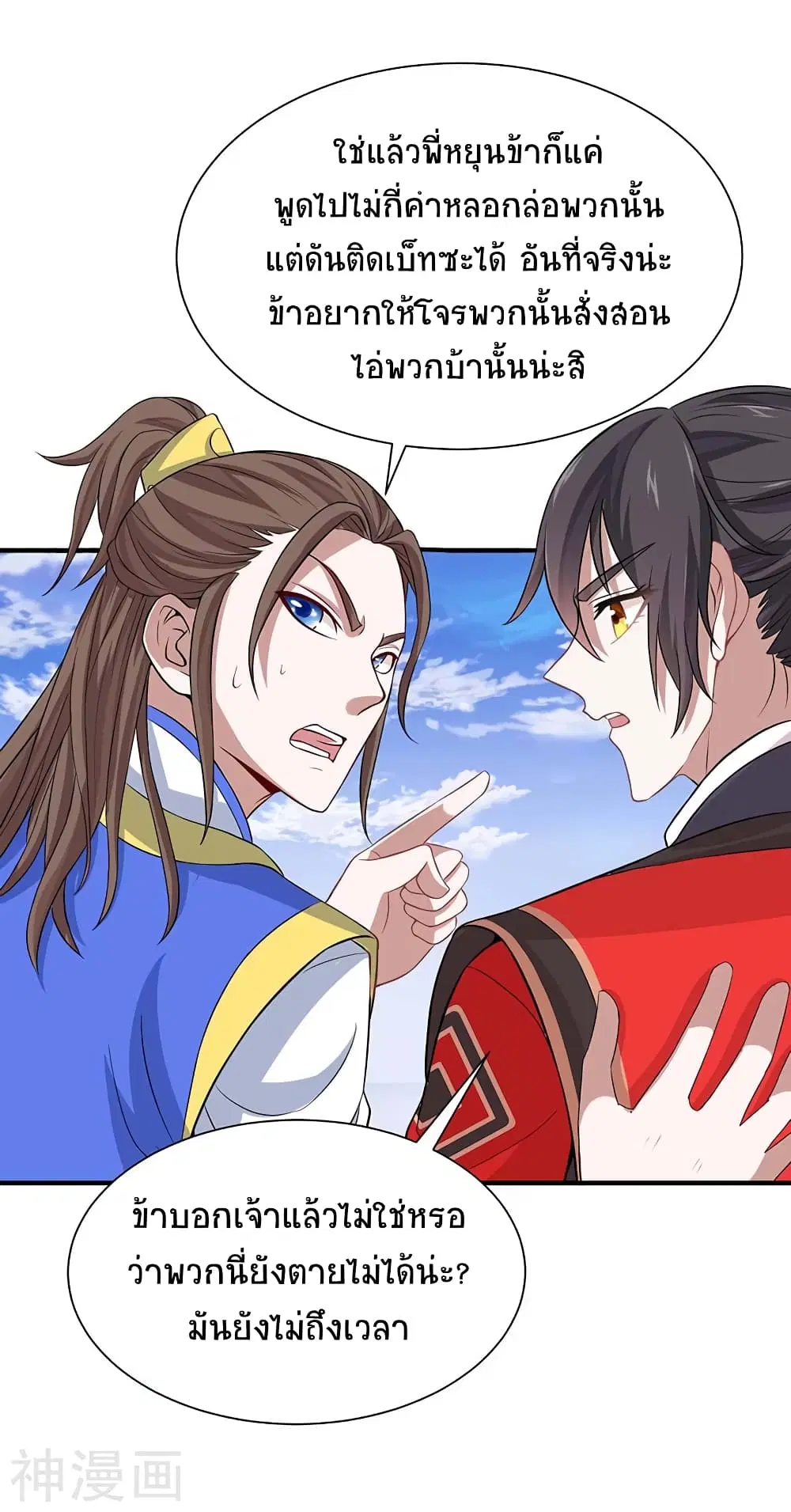 Return of Divine Emperor ตอนที่ 88 หน้า 19
