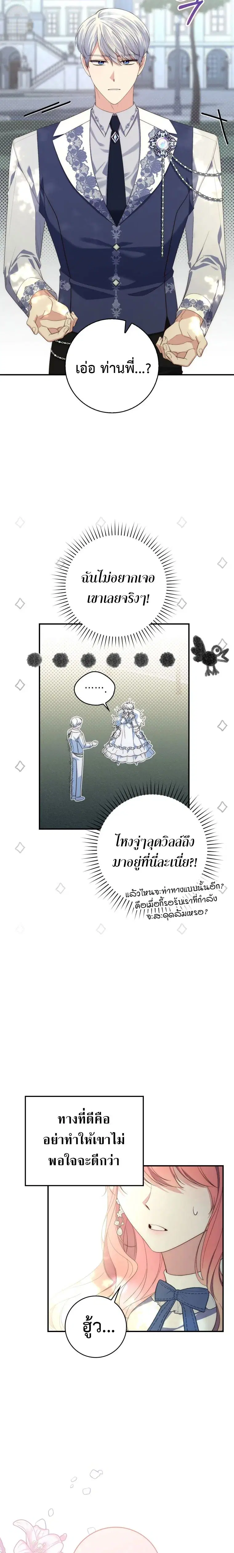 A Princess Who Reads Fortune ตอนที่ 10 หน้า 8