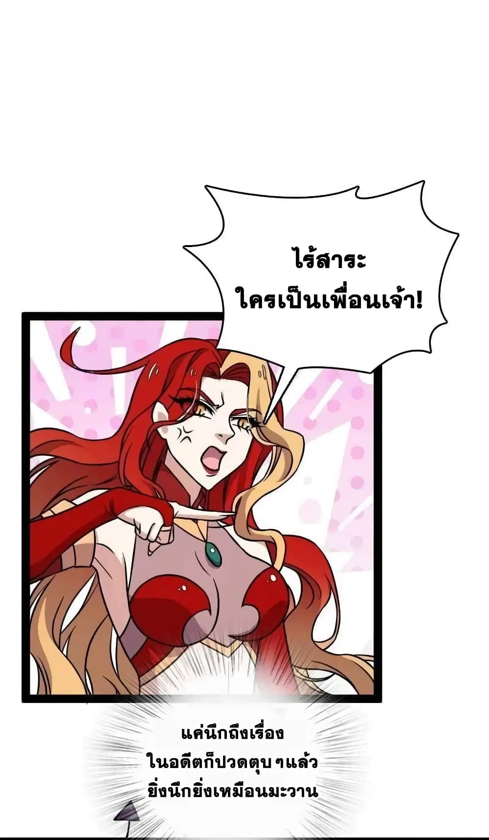 The Martial Emperor’s Life After Seclusion ตอนที่ 154 หน้า 7