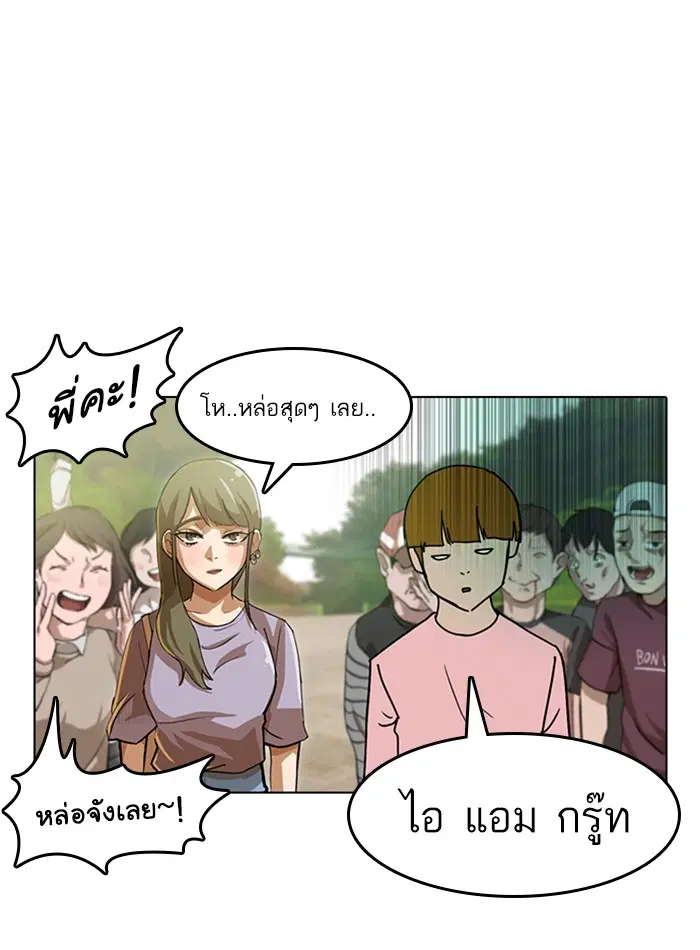 Random Chat ตอนที่ 33 หน้า 71