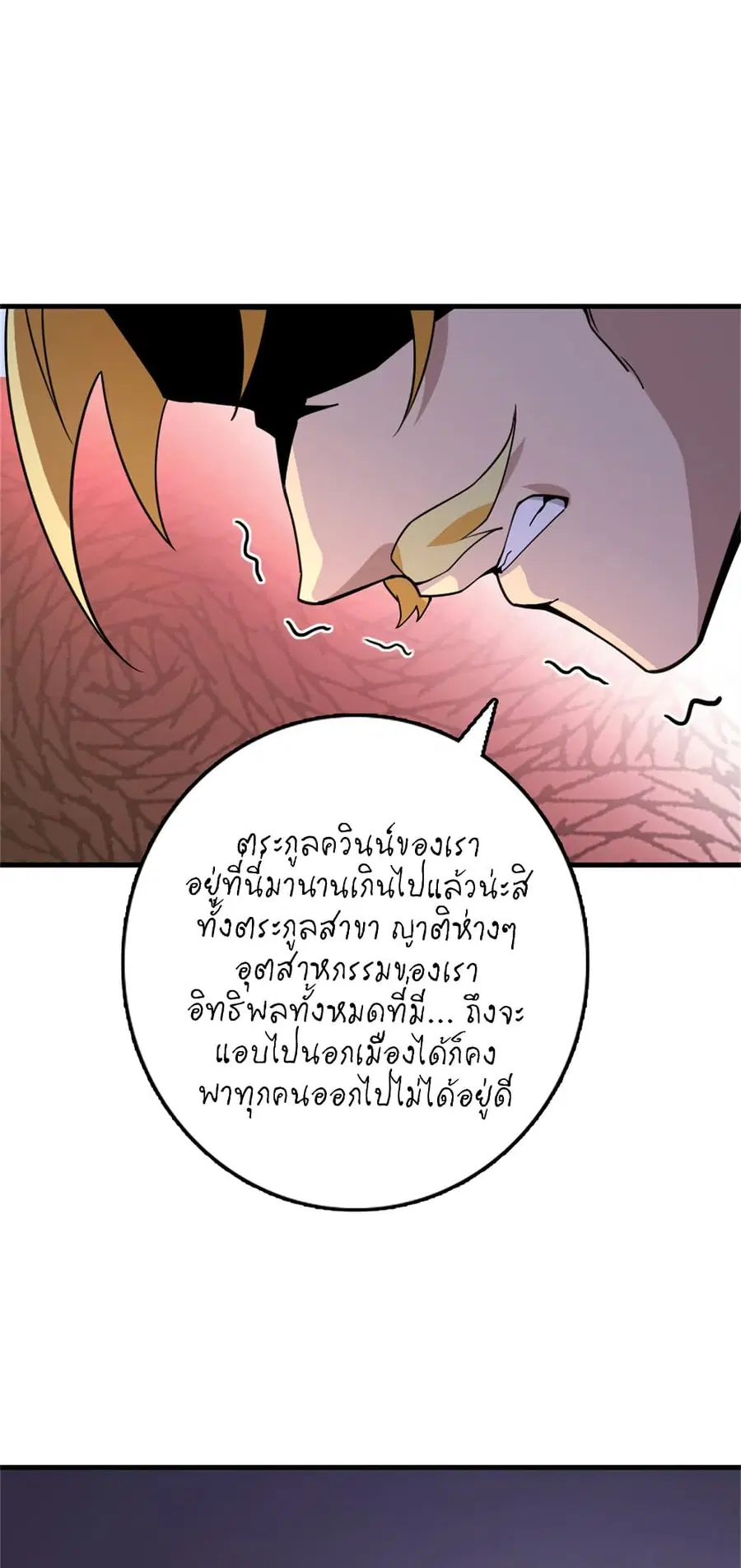 Release That Witch ตอนที่ 545 หน้า 29