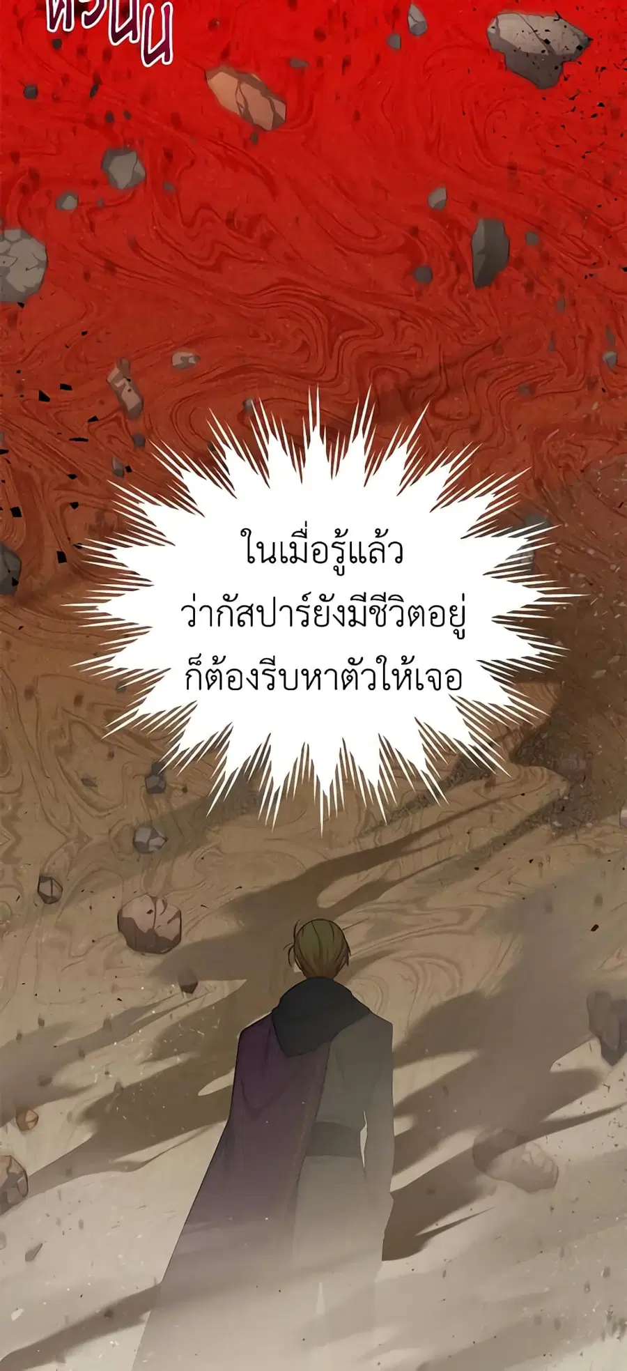 The Soulless Duchess ตอนที่ 107 หน้า 17