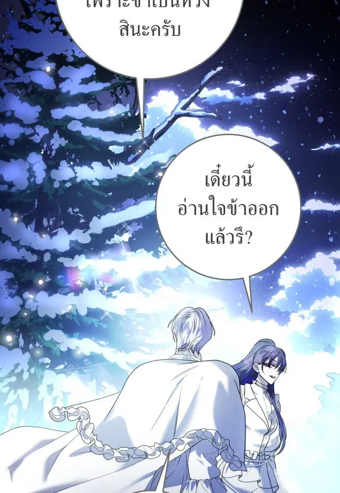 Your Throne ตอนที่ 237 หน้า 104