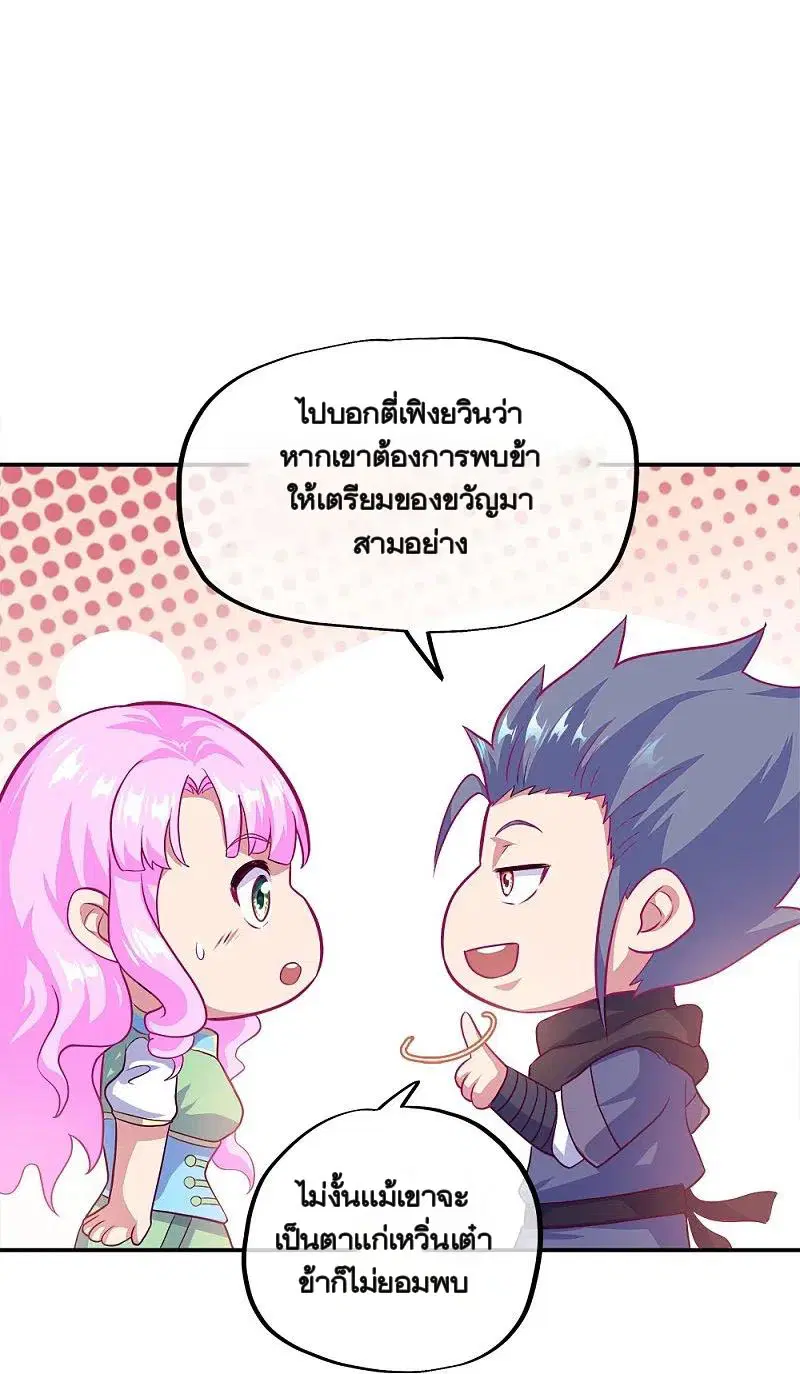 Peerless Battle Spirit ตอนที่ 345 หน้า 17