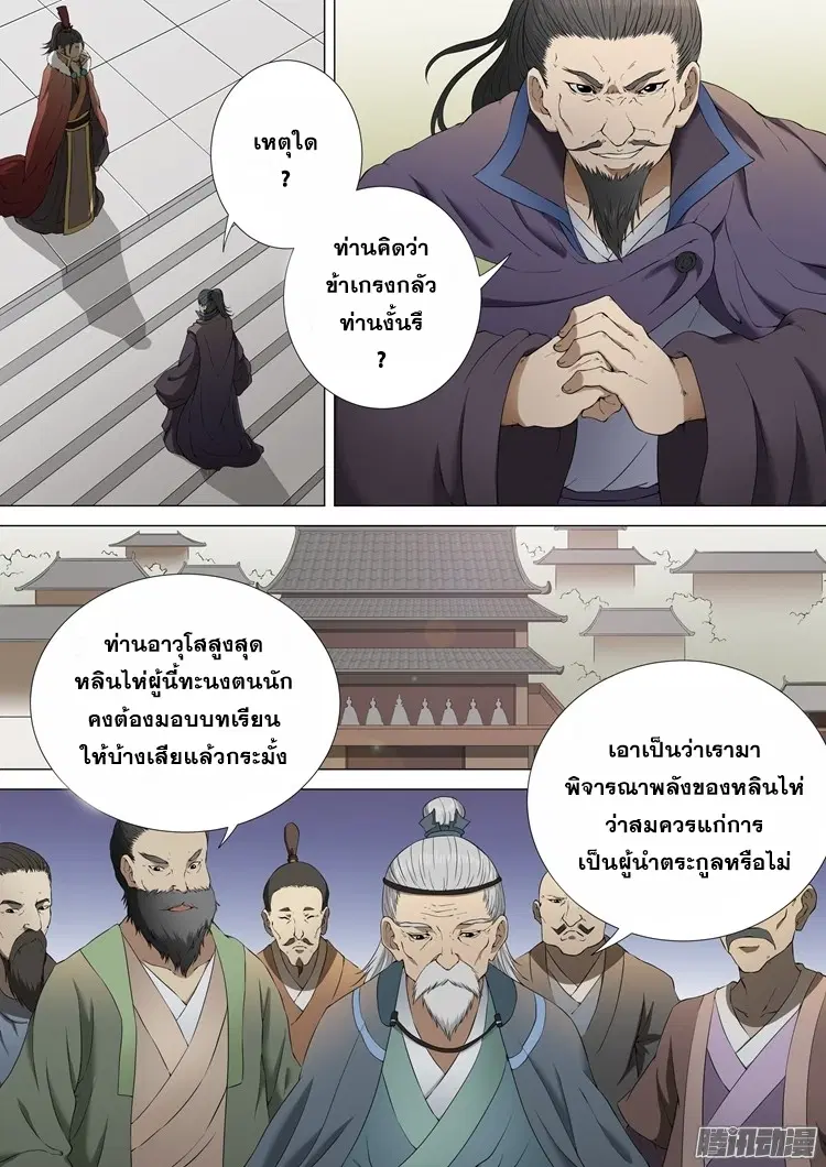 God of Martial Arts ตอนที่ 1.4 หน้า 7