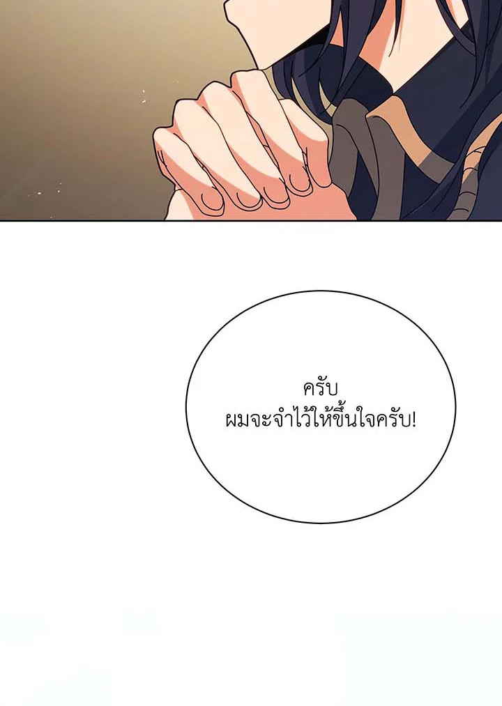 Necromancer Academy’s Genius Summoner ตอนที่ 88 หน้า 73