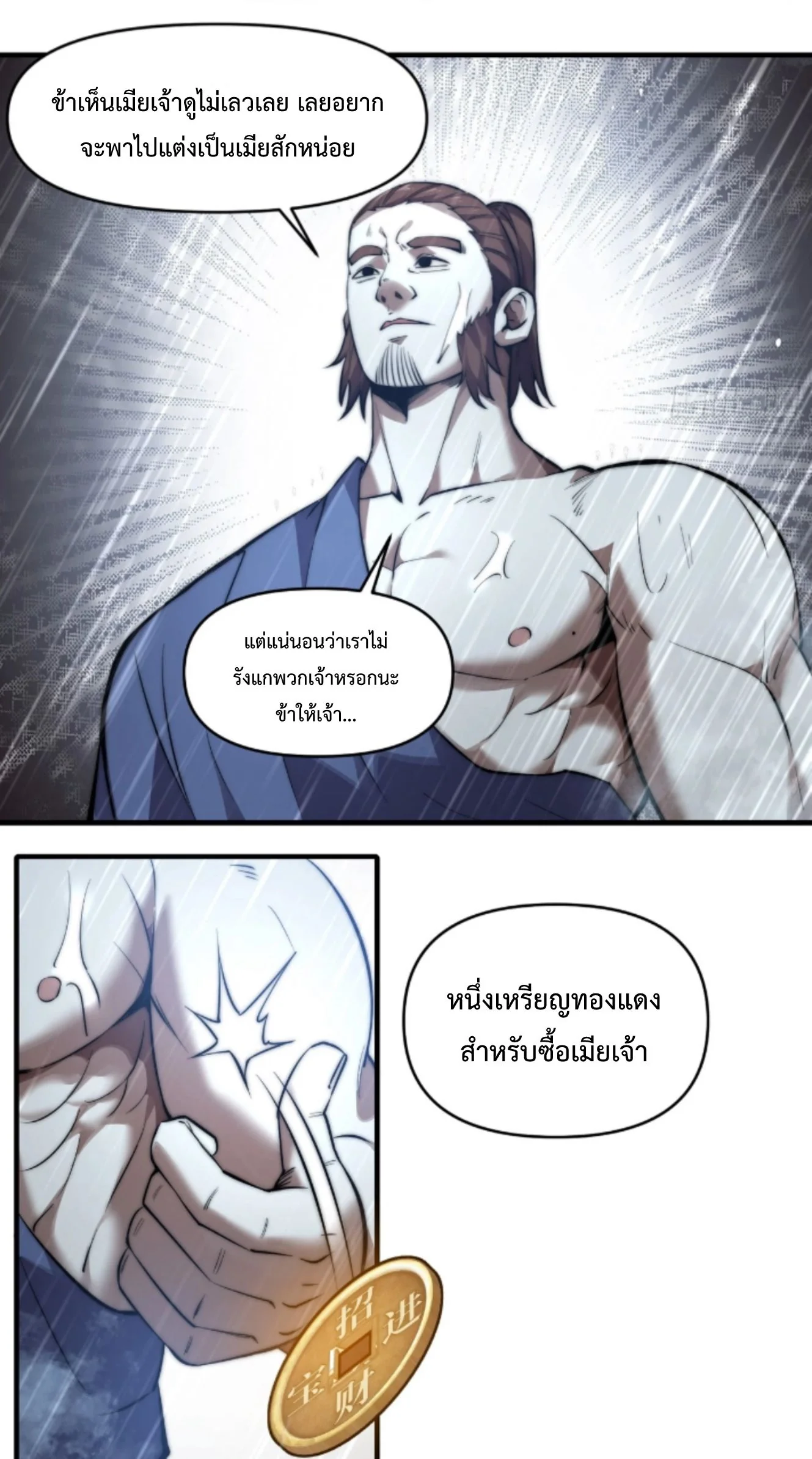 Ten Thousand Years Under Heavenly Tribulation ตอนที่ 23 หน้า 20