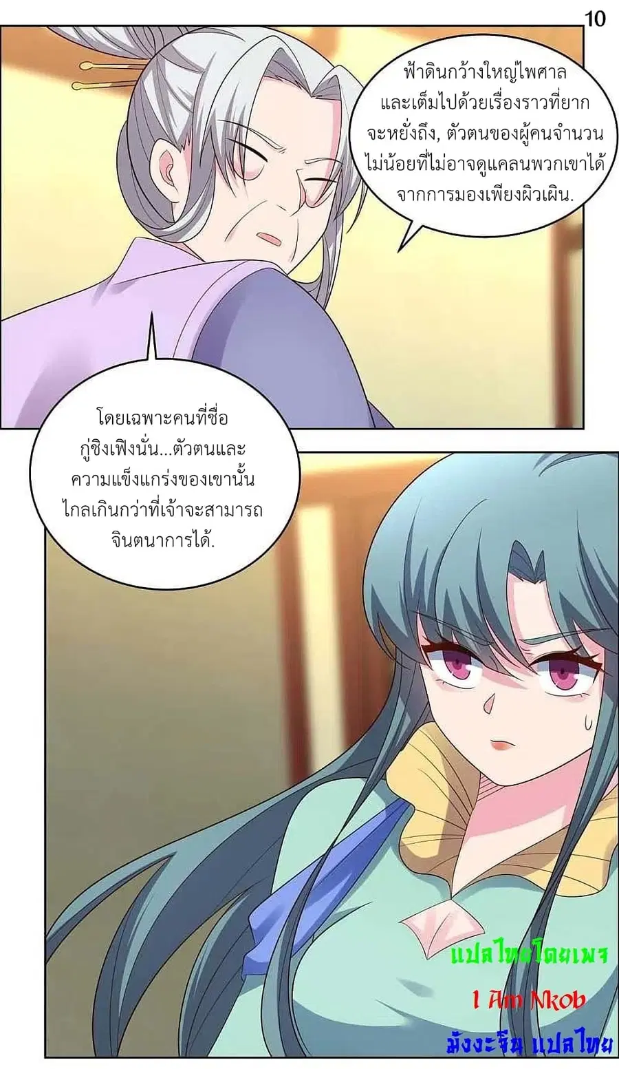 Above All Gods ตอนที่ 202 หน้า 12