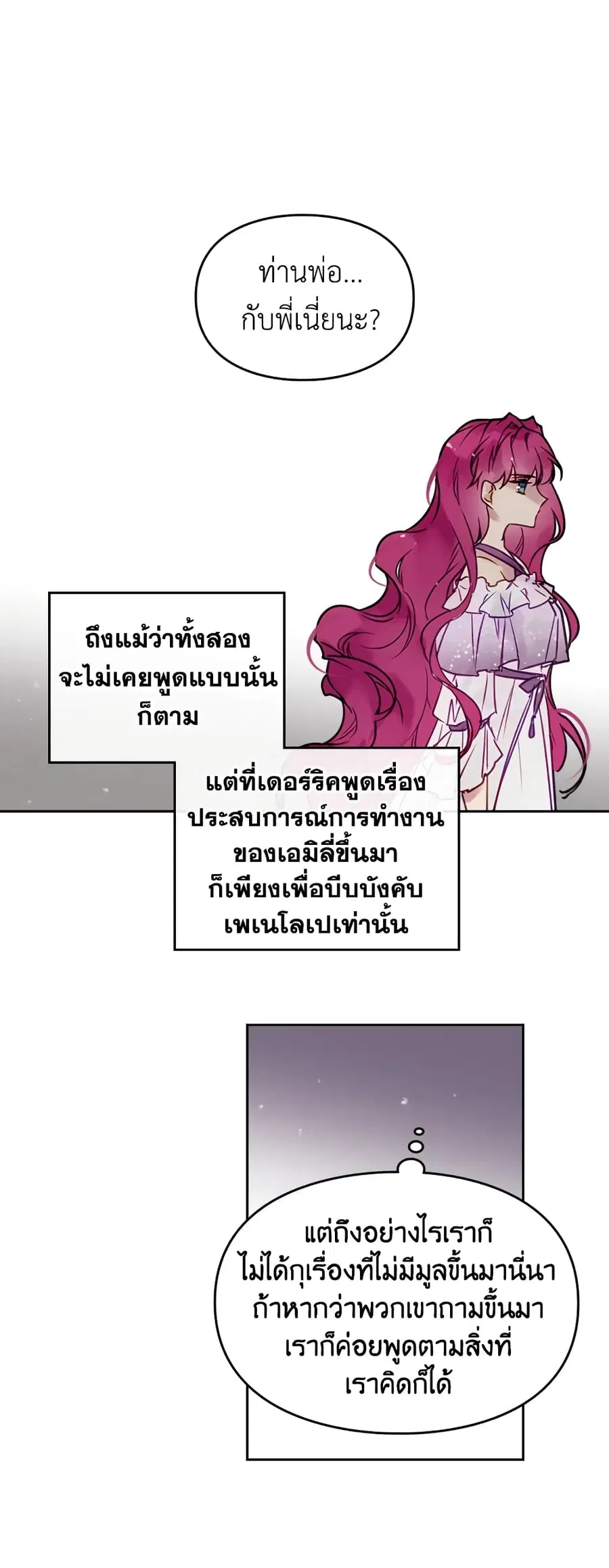Death Is The Only Ending For The Villainess ตอนที่ 11 หน้า 4